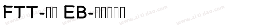 FTT-豊隷 EB字体转换